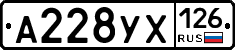А228УХ126 - 