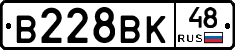 В228ВК48 - 