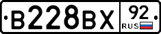 В228ВХ92 - 