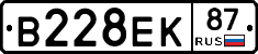 В228ЕК87 - 