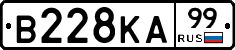 В228КА99 - 