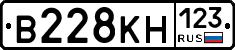 В228КН123 - 