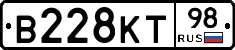В228КТ98 - 