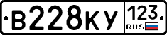 В228КУ123 - 