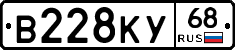 В228КУ68 - 