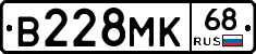 В228МК68 - 