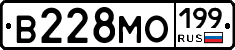 В228МО199 - 