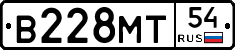 В228МТ54 - 