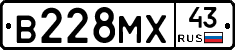 В228МХ43 - 