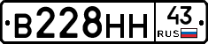 В228НН43 - 