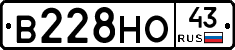 В228НО43 - 