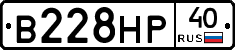 В228НР40 - 