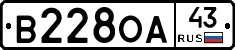В228ОА43 - 