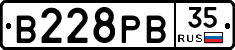 В228РВ35 - 