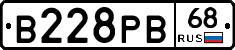 В228РВ68 - 