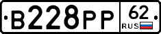 В228РР62 - 