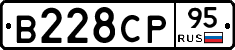 В228СР95 - 
