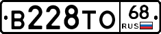 В228ТО68 - 