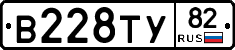 В228ТУ82 - 