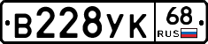 В228УК68 - 