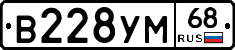 В228УМ68 - 