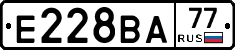 Е228ВА77 - 