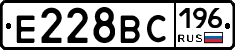 Е228ВС196 - 