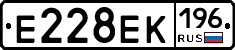 Е228ЕК196 - 