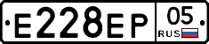 Е228ЕР05 - 