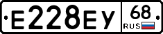 Е228ЕУ68 - 