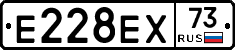 Е228ЕХ73 - 