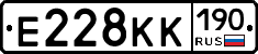 Е228КК190 - 