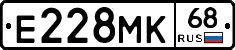 Е228МК68 - 