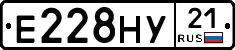 Е228НУ21 - 