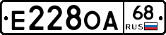 Е228ОА68 - 