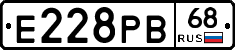 Е228РВ68 - 