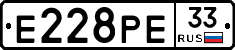 Е228РЕ33 - 