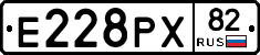 Е228РХ82 - 