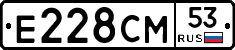 Е228СМ53 - 