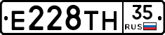 Е228ТН35 - 