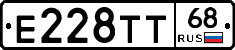 Е228ТТ68 - 