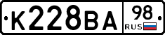 К228ВА98 - 