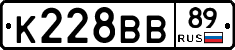 К228ВВ89 - 