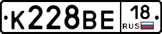 К228ВЕ18 - 