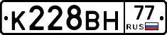 К228ВН77 - 