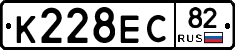 К228ЕС82 - 