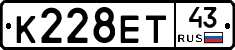 К228ЕТ43 - 