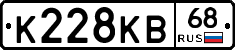 К228КВ68 - 