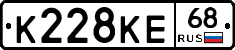 К228КЕ68 - 