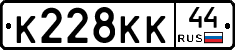 К228КК44 - 